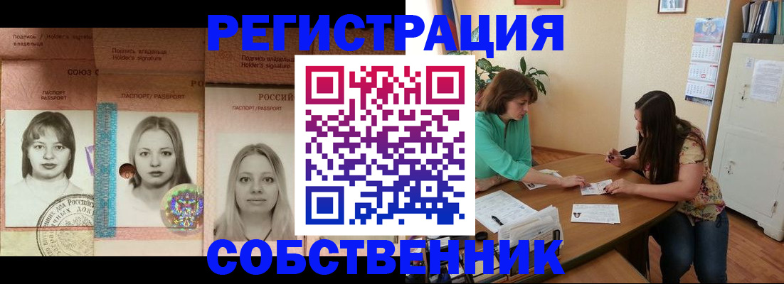 прописка в квартире в Удачном